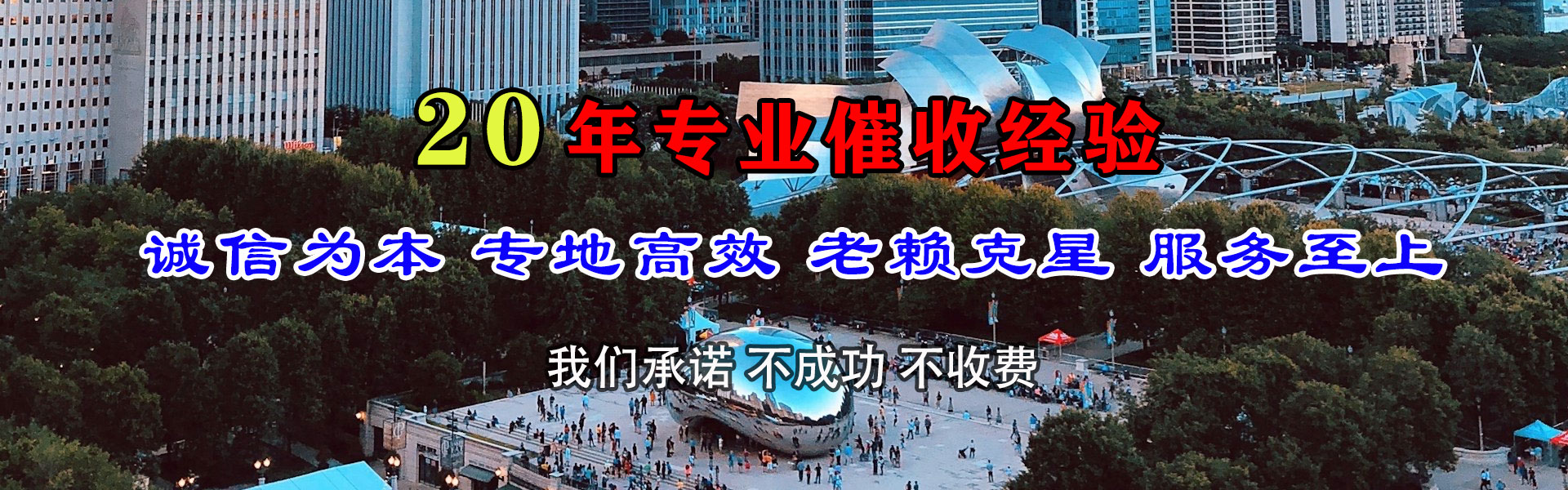 汉川追账公司